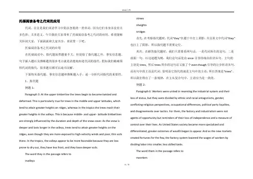 托福阅读备考之代词的应用