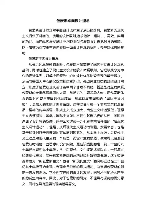 包豪斯平面设计理念