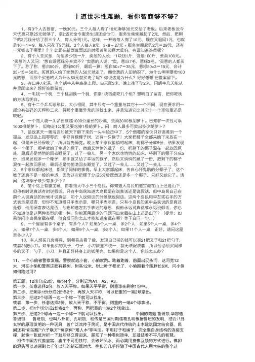 十道世界性难题，看你智商够不够？