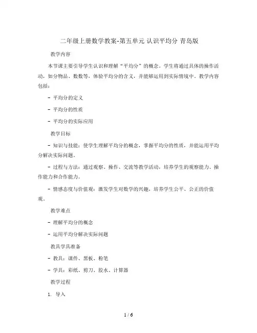 二年级上册数学教案-第五单元 认识平均分 青岛版