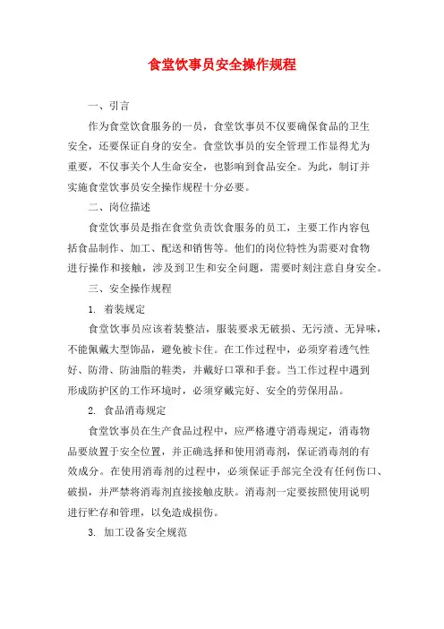 食堂饮事员安全操作规程