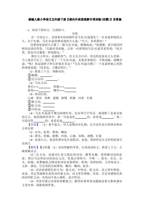 部编人教小学语文五年级下册【课内外阅读理解专项训练(完整)】含答案