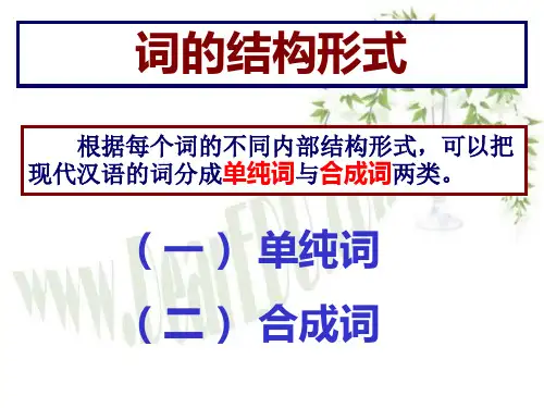 词的构造