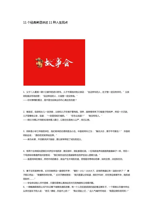 11个经典笑话讲述11种人生观点