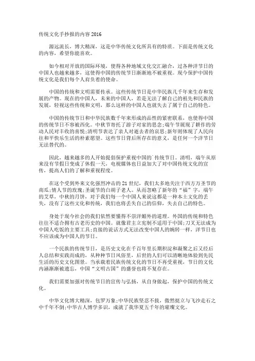 传统文化手抄报的内容