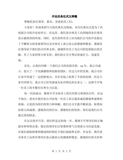 开业庆典仪式主持稿