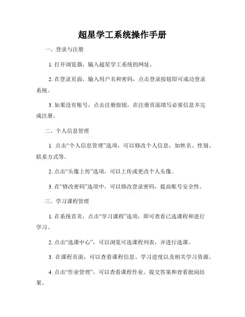 超星学工系统操作手册