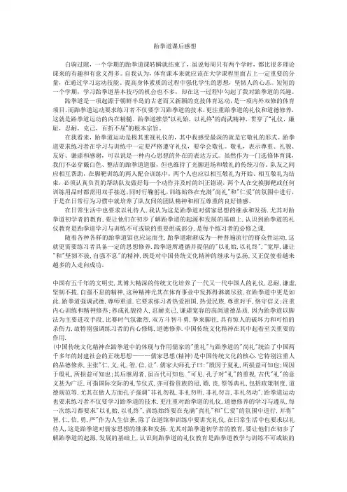 跆拳道结课论文