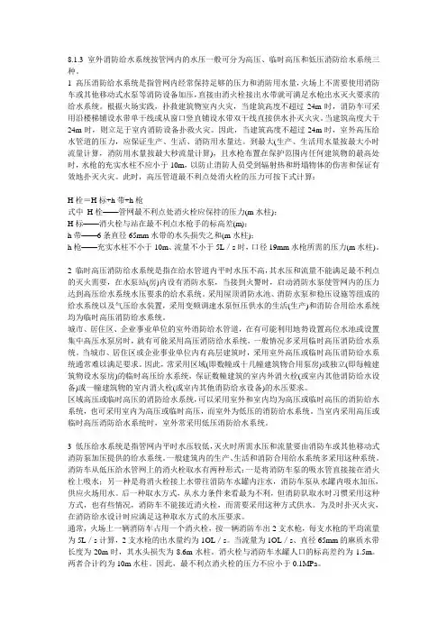 消防常高压临高压低压