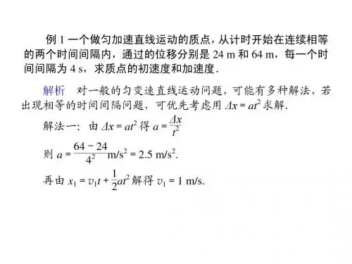 匀变速直线运动规律 演示文稿