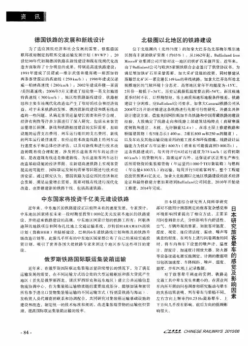 俄罗斯铁路国际联运集装箱运输