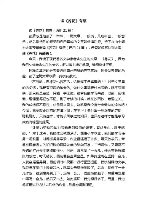 读《养花》有感
