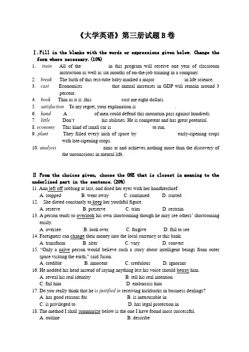 武汉理工大学继续教育学院 函授自考《大学英语》第三册试题B卷(附答案)