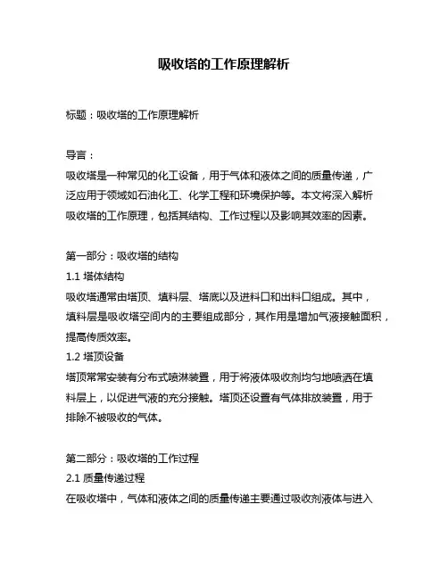吸收塔的工作原理解析
