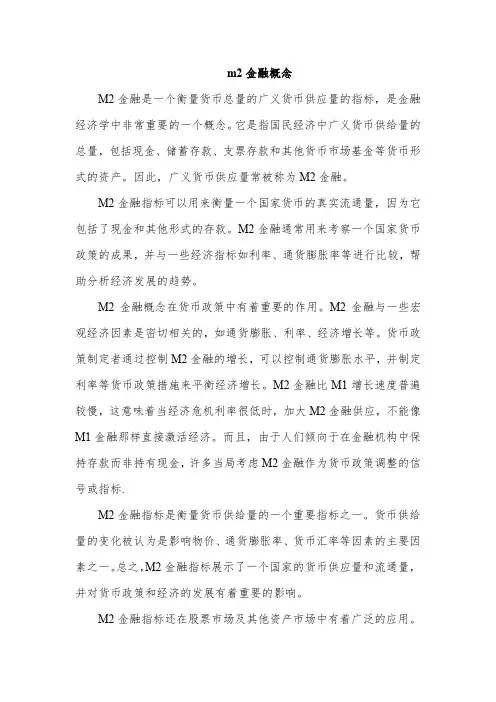 m2金融概念