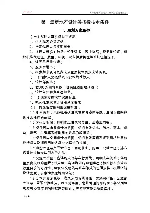 某某地产公司产品研发部标准化守则