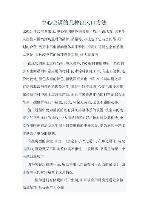 中央空调的几种出风口方式