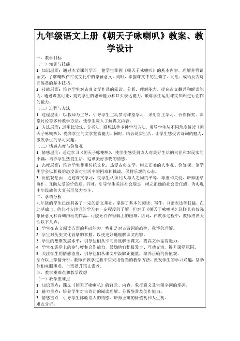 九年级语文上册《朝天子咏喇叭》教案、教学设计