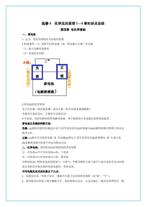 选修四 第四章电化学基础 知识点总结
