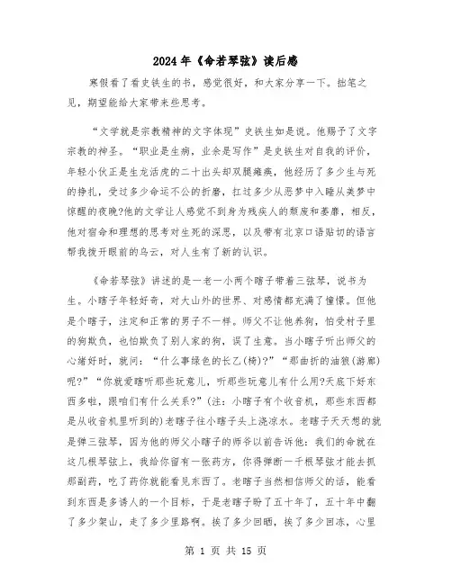 2024年《命若琴弦》读后感(7篇)