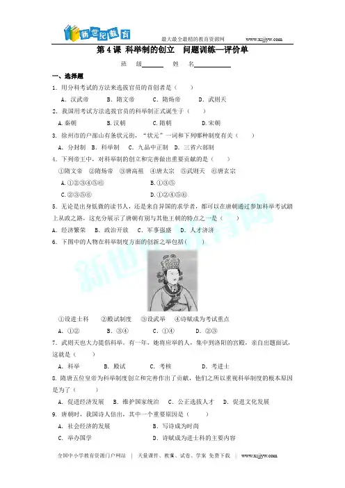 人教版七年级历史下册第四课导学案