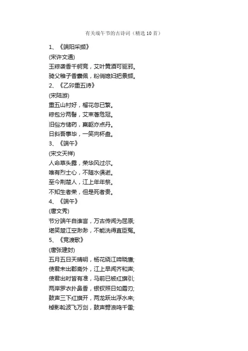 有关端午节的古诗词（精选10首）
