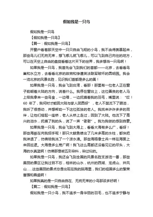 假如我是一只鸟