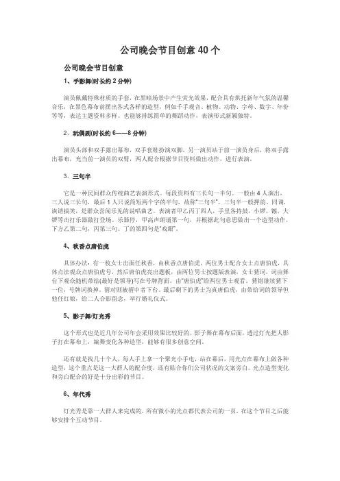 公司晚会节目创意40个