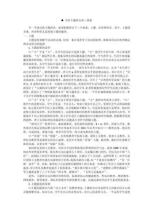 开好主题班会的三要素