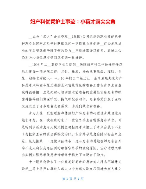 妇产科优秀护士事迹：小荷才露尖尖角
