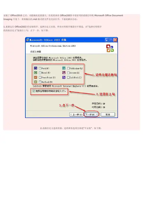 Office2010中使用MDI虚拟打印机