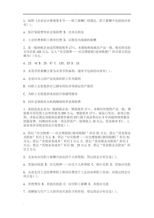 00055企业会计学