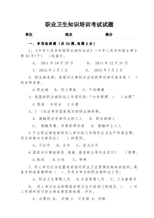 职业卫生培训试卷(带答案)