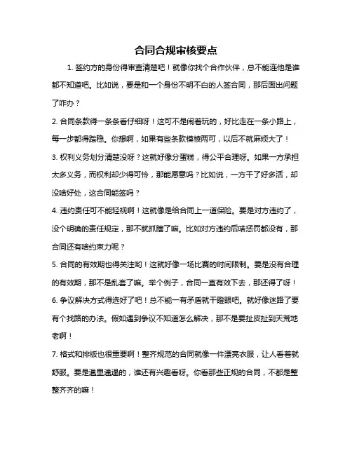 合同合规审核要点