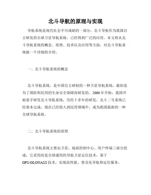 北斗导航的原理与实现