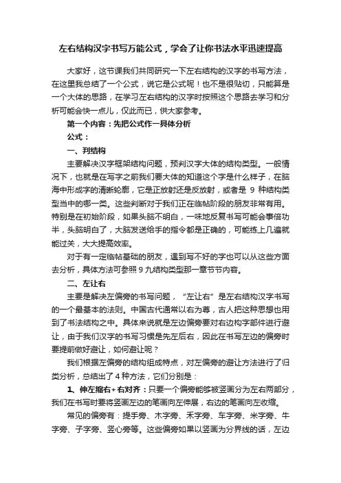 左右结构汉字书写万能公式，学会了让你书法水平迅速提高