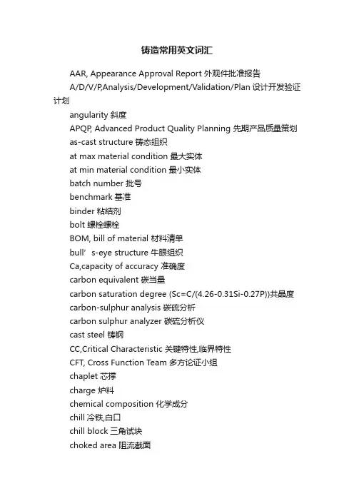 铸造常用英文词汇