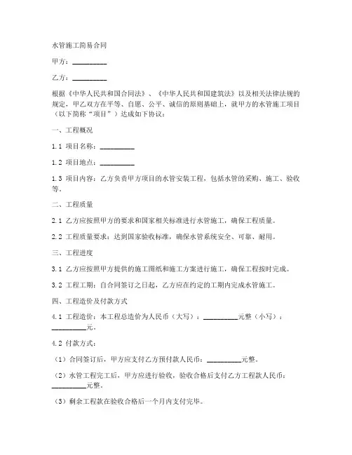 水管施工简易合同