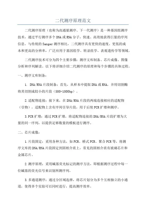 二代测序原理范文