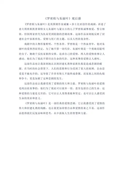 《罗密欧与朱丽叶》观后感