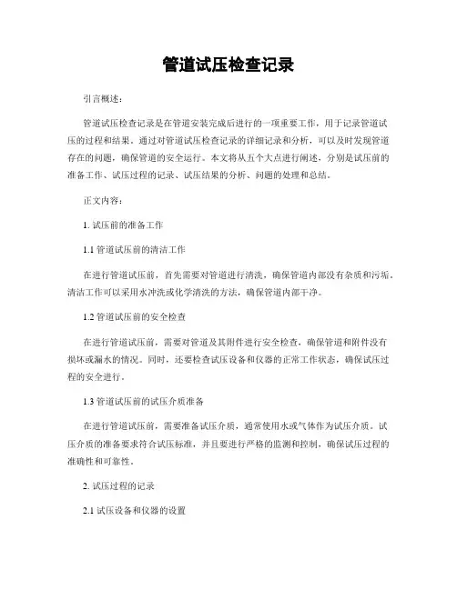 管道试压检查记录