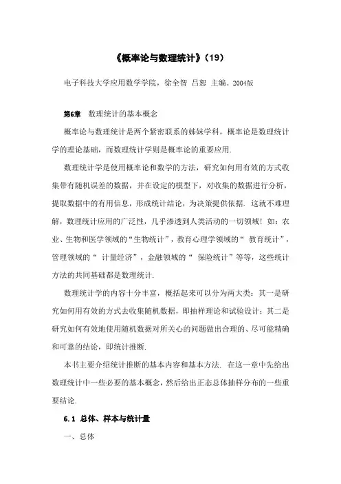 《概率论与数理统计》学习笔记