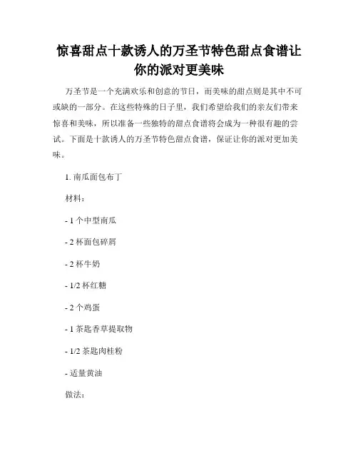 惊喜甜点十款诱人的万圣节特色甜点食谱让你的派对更美味