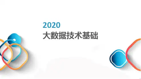 第3章 大数据存储与管理基本概念-大数据技术基础-宋旭东-清华大学出版社