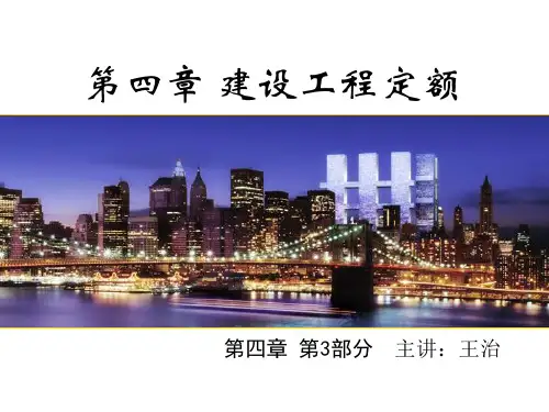 工程概预算 4 定额-3(预算定额手册)