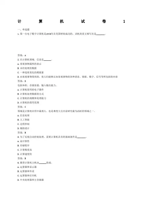 计算机试卷
