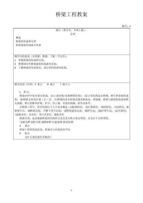 桥梁工程教案