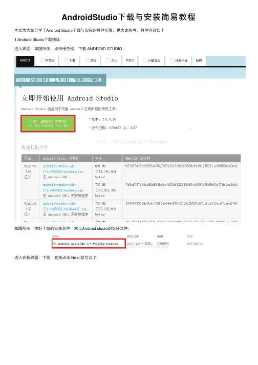 AndroidStudio下载与安装简易教程
