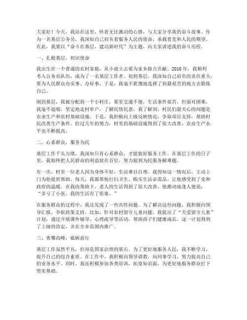 基层公务员奋斗演讲稿范文