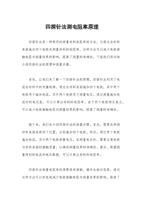四探针法测电阻率原理